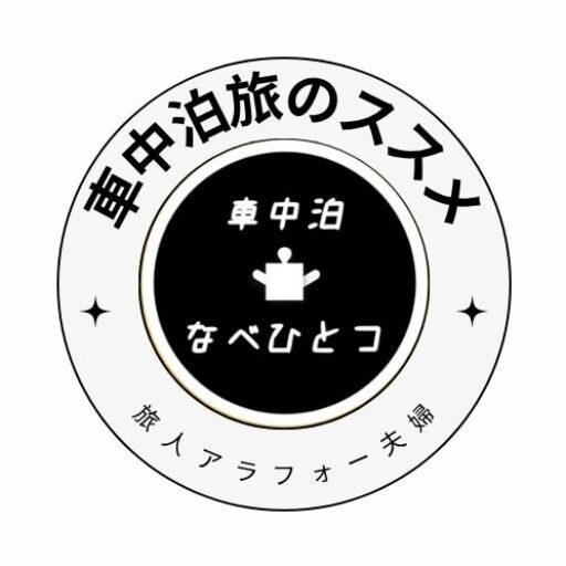 なべいち